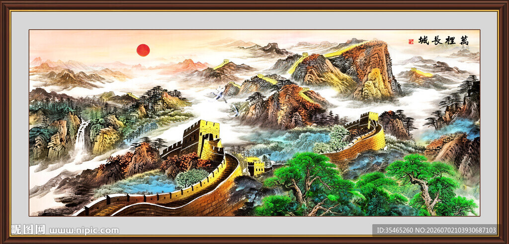 长城