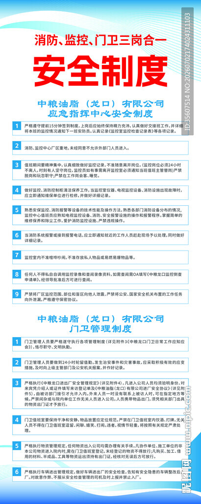 安全制度宣传海报 易拉宝