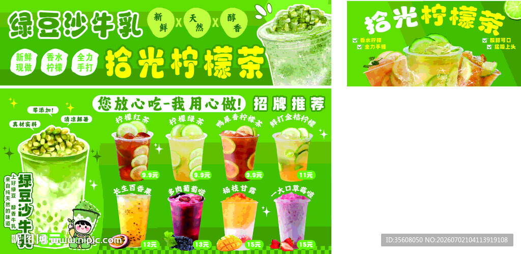 柠檬茶绿豆沙