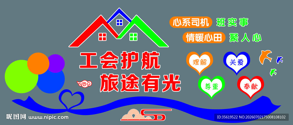 民族团结一家亲活动海报