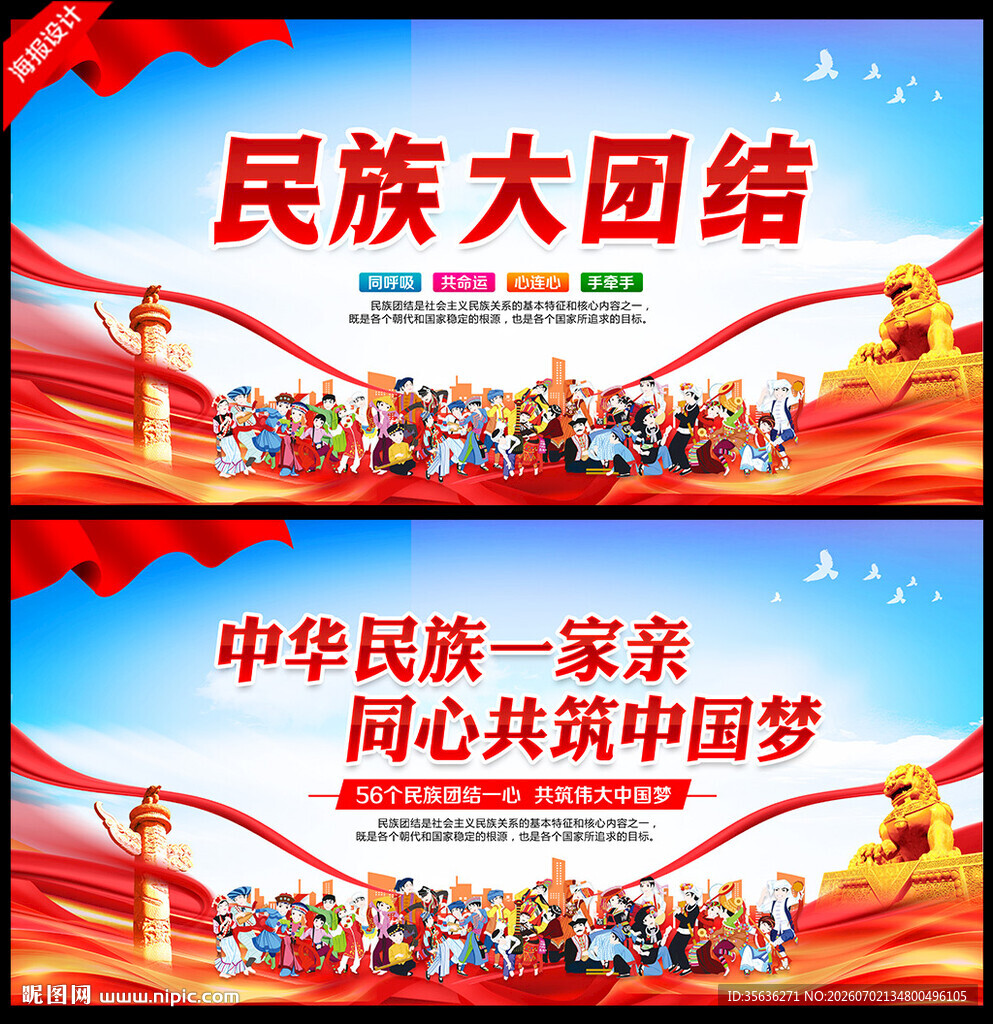民族大团结