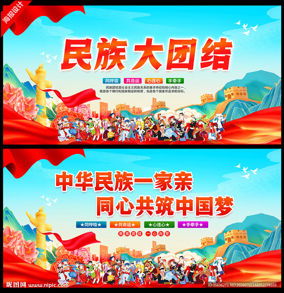民族团结标语海报