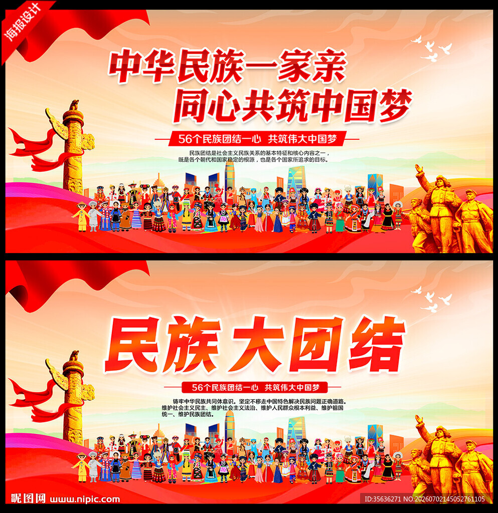 民族团结标语宣传背景