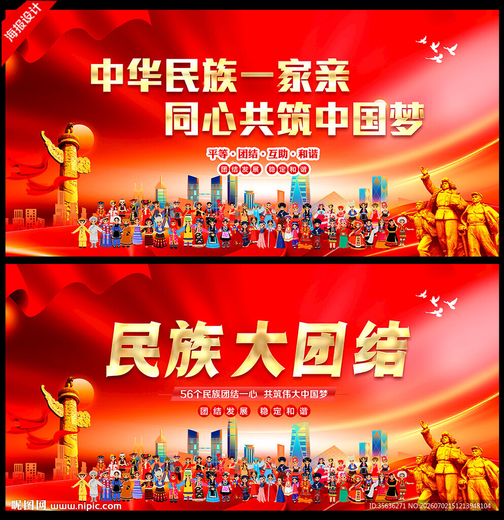 民族团结展板宣传栏
