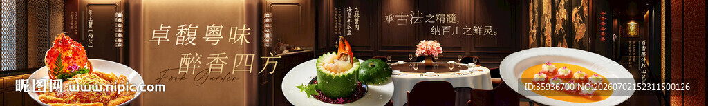 餐饮五连图 商务宴请私房菜海报