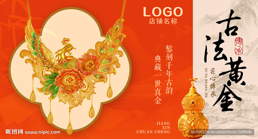 古法黄金饰品展示图