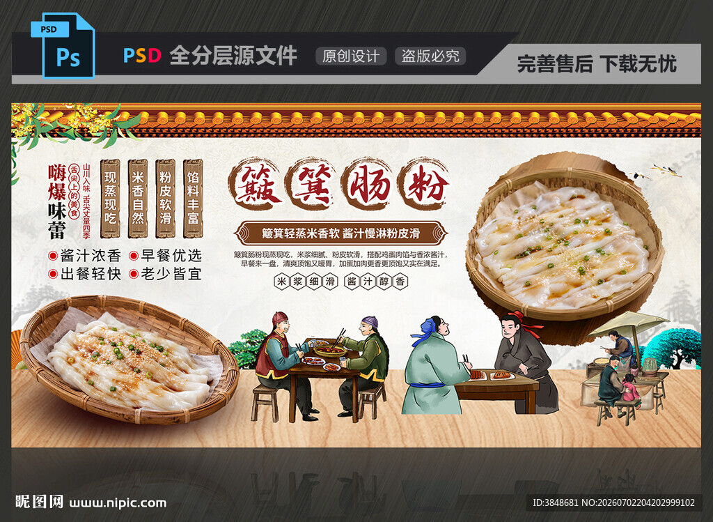 簸箕肠粉