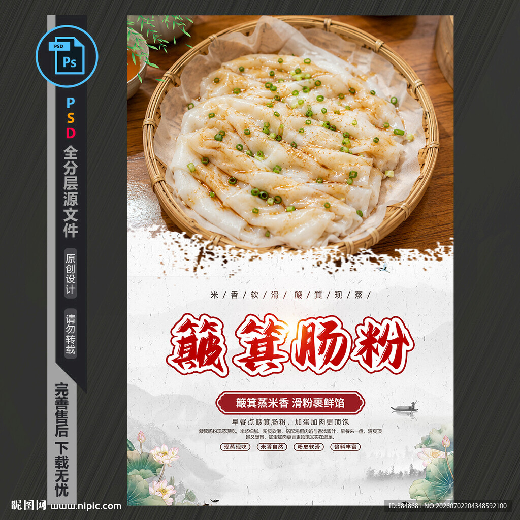 簸箕肠粉