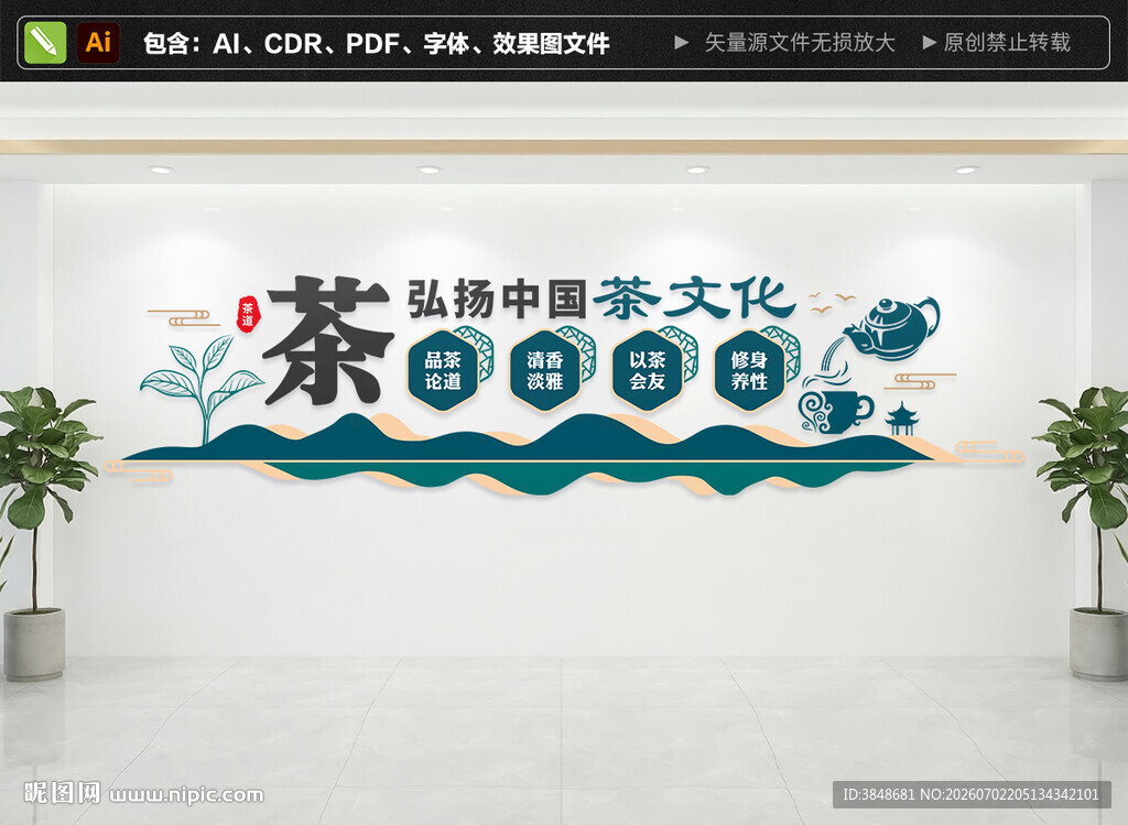 茶文化墙