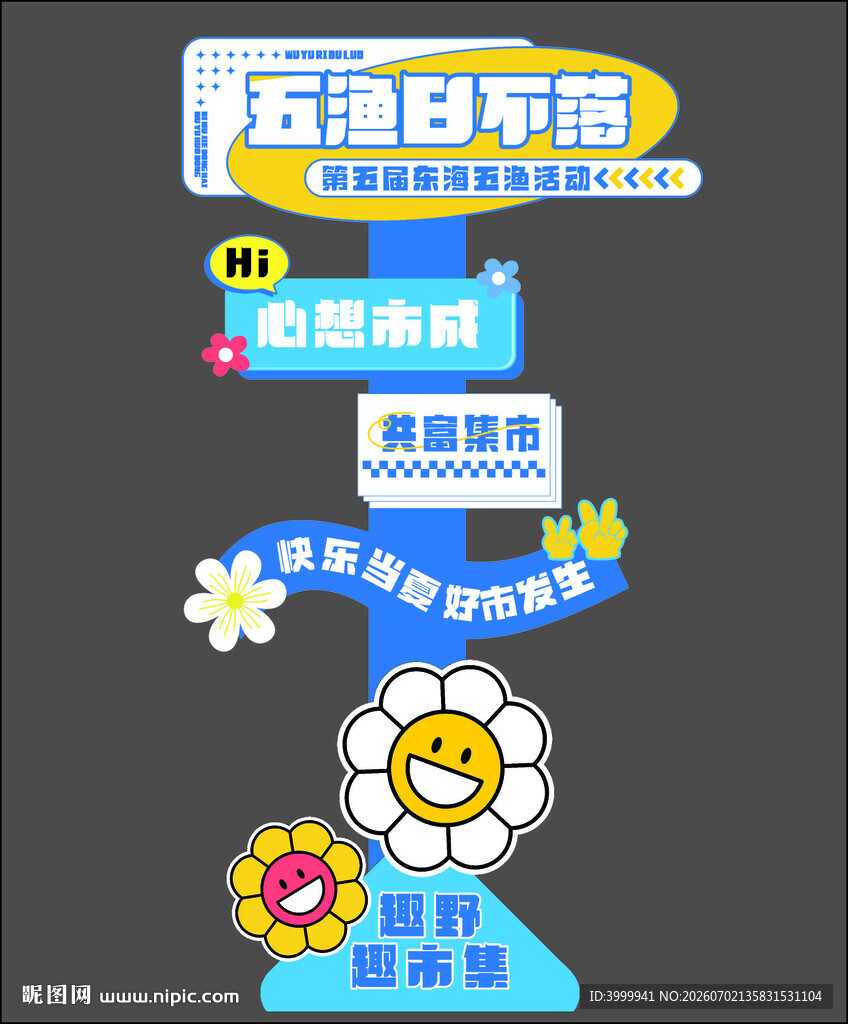 童趣户外游乐设施指示牌