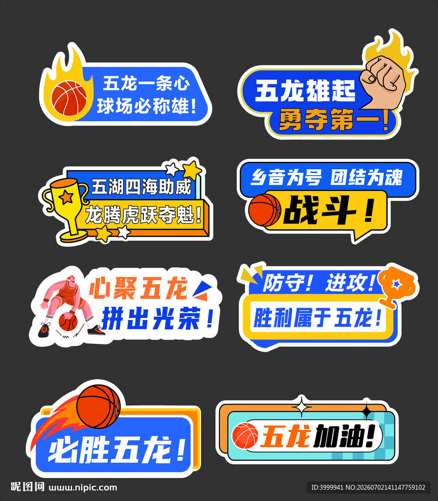 五排开黑游戏激励贴纸