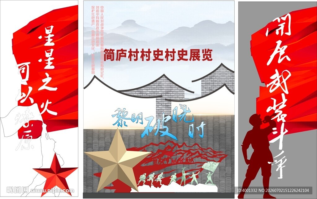 红色展板主题墙
