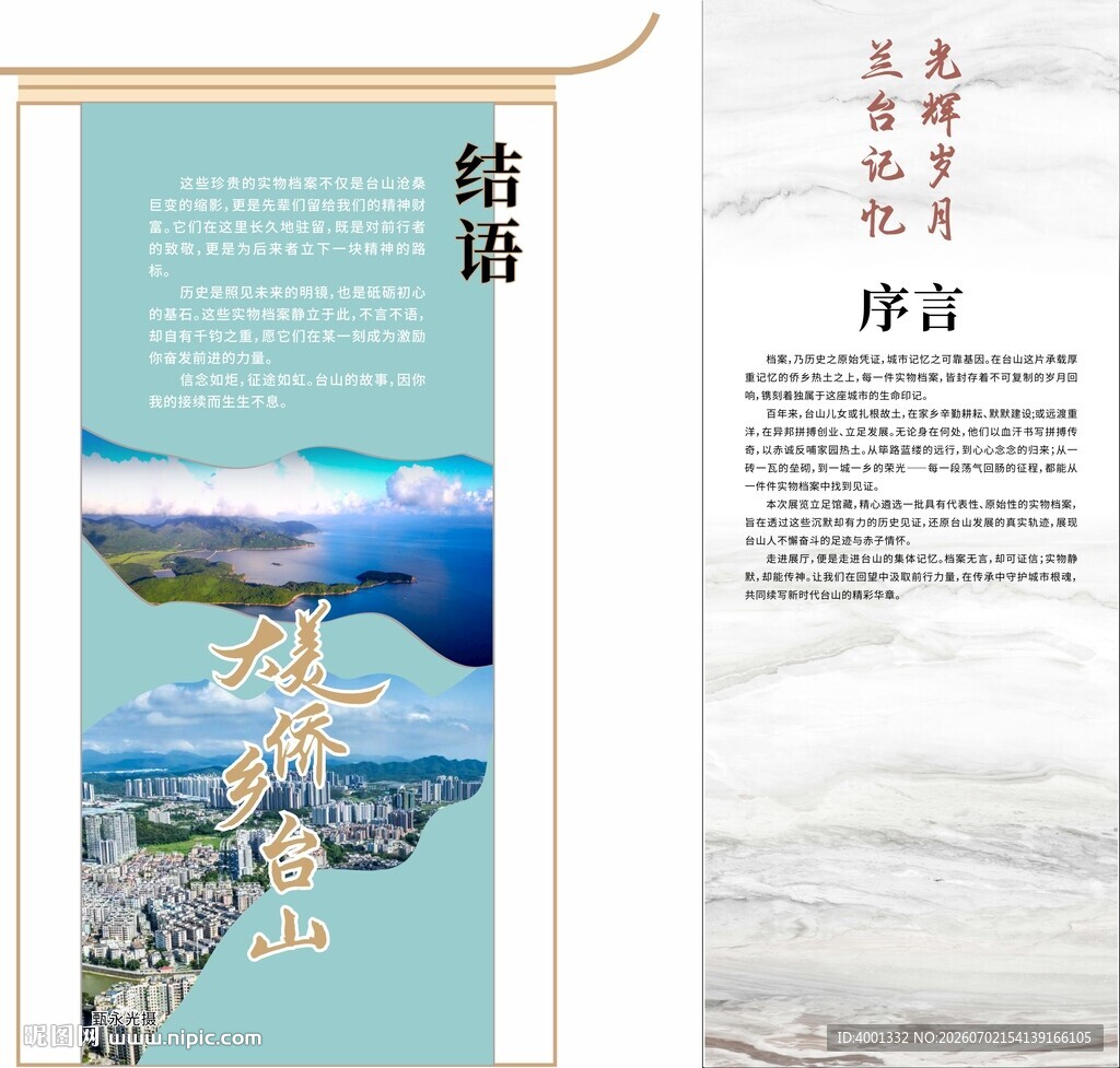 前方展板