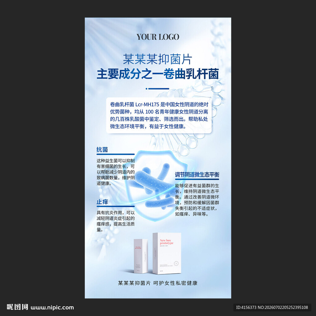 私护抑菌片宣传海报