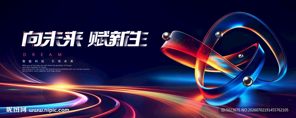 未来科技感炫彩动态画面