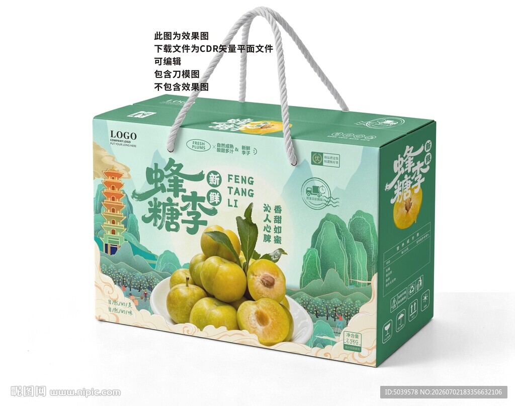 蜂糖李手提礼盒包装