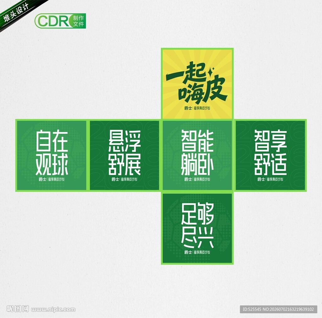 世界杯堆头
