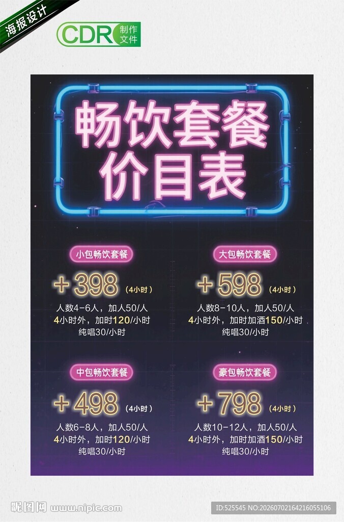 KTV价目表