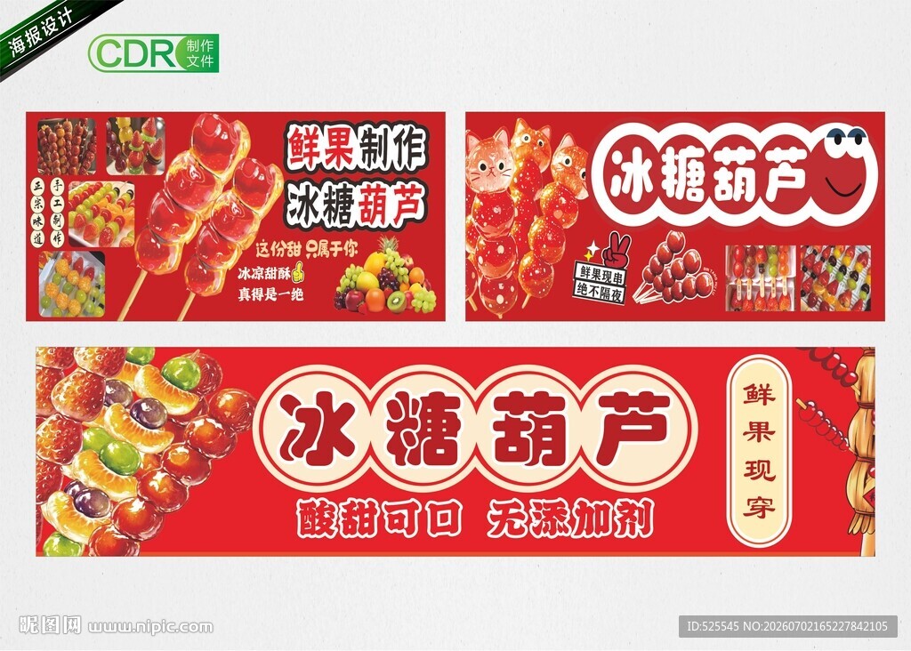 冰糖葫芦包装设计图