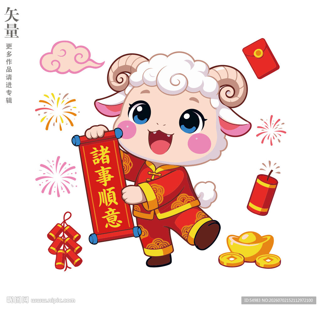 羊年诸事顺意装饰窗花静电贴