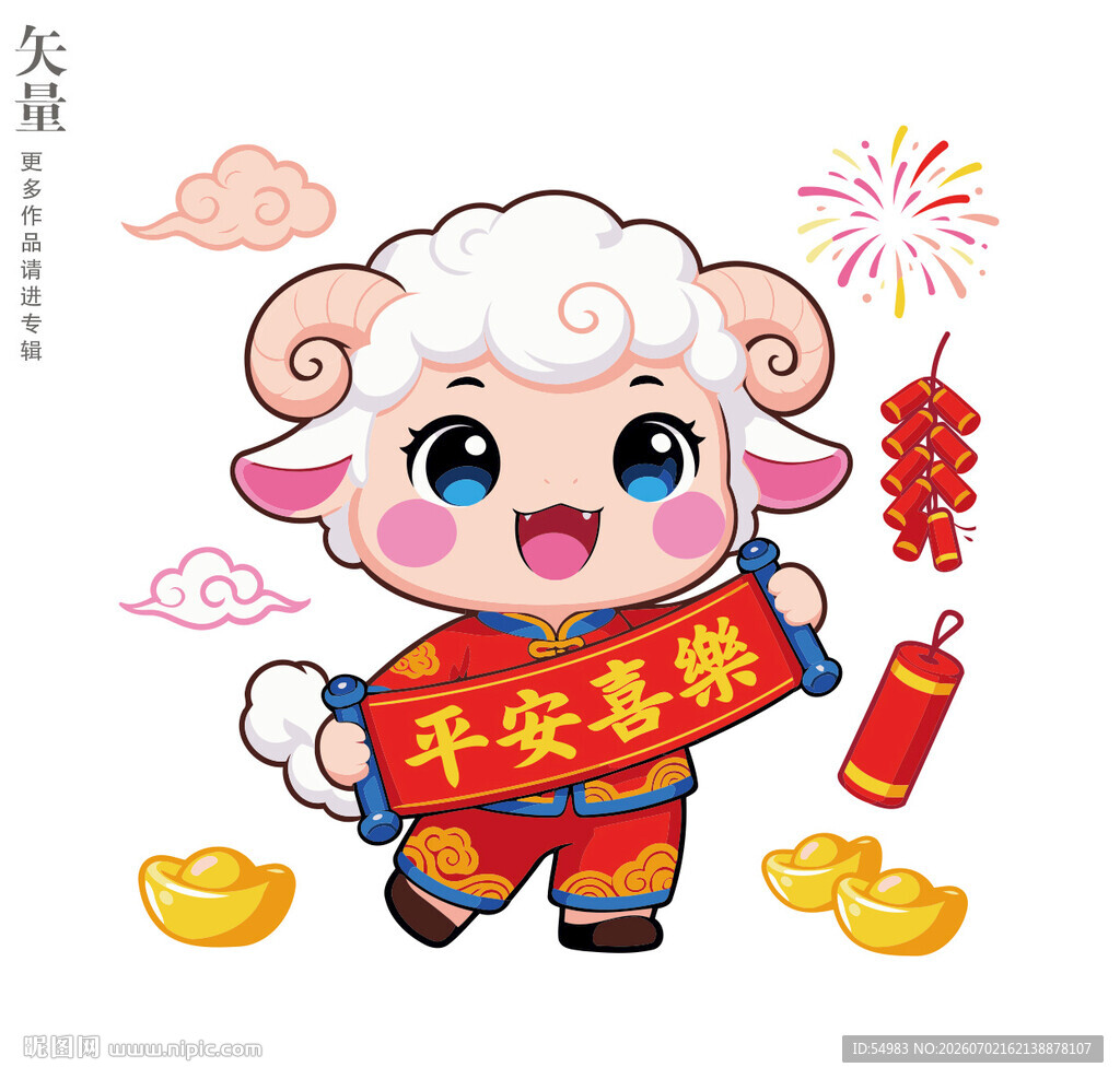 平安喜乐羊年窗花静电贴