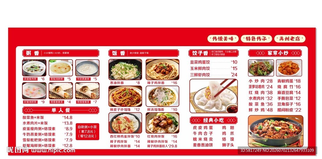 中式美食菜单展示