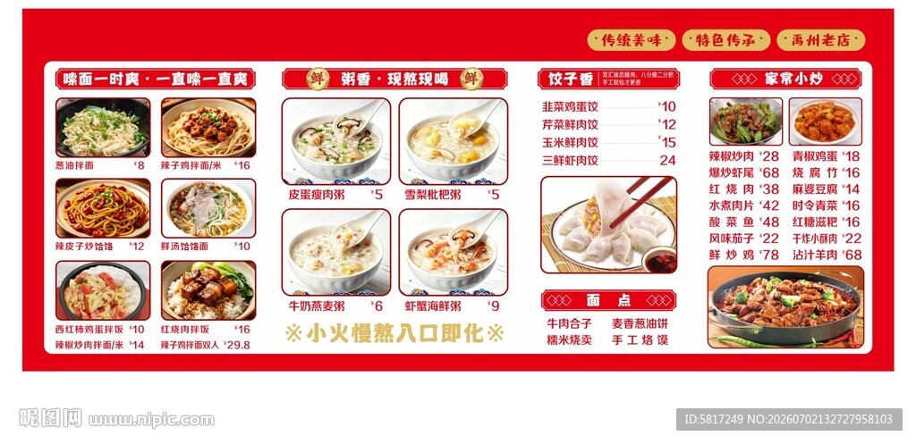 中式菜品菜单展示