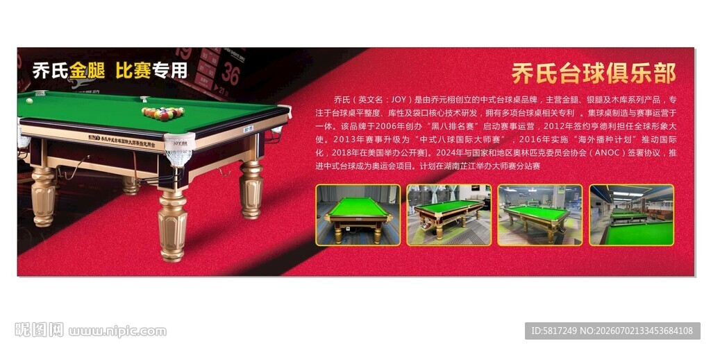 台球娱乐场所宣传海报