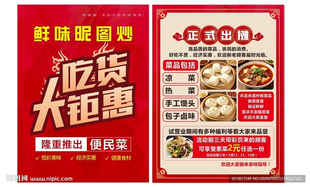 吃货大钜惠
