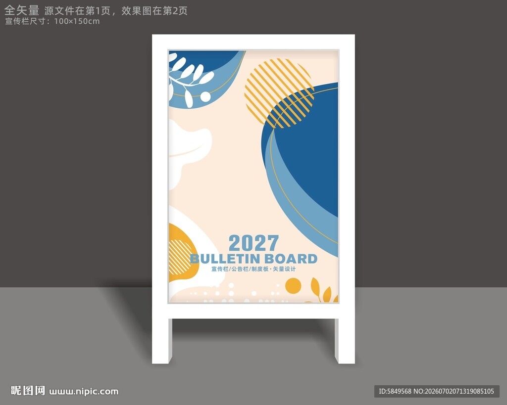 物业展板