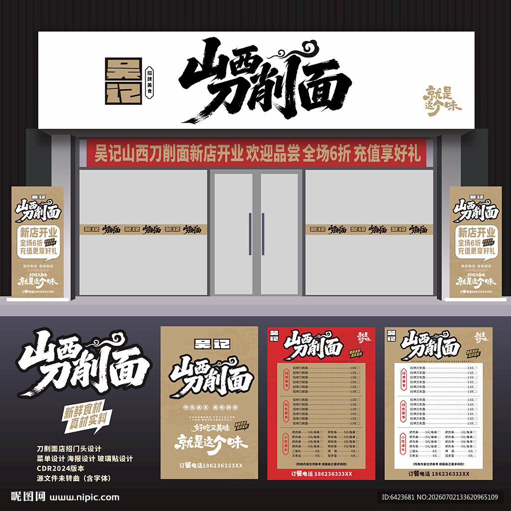 山西刀削面
