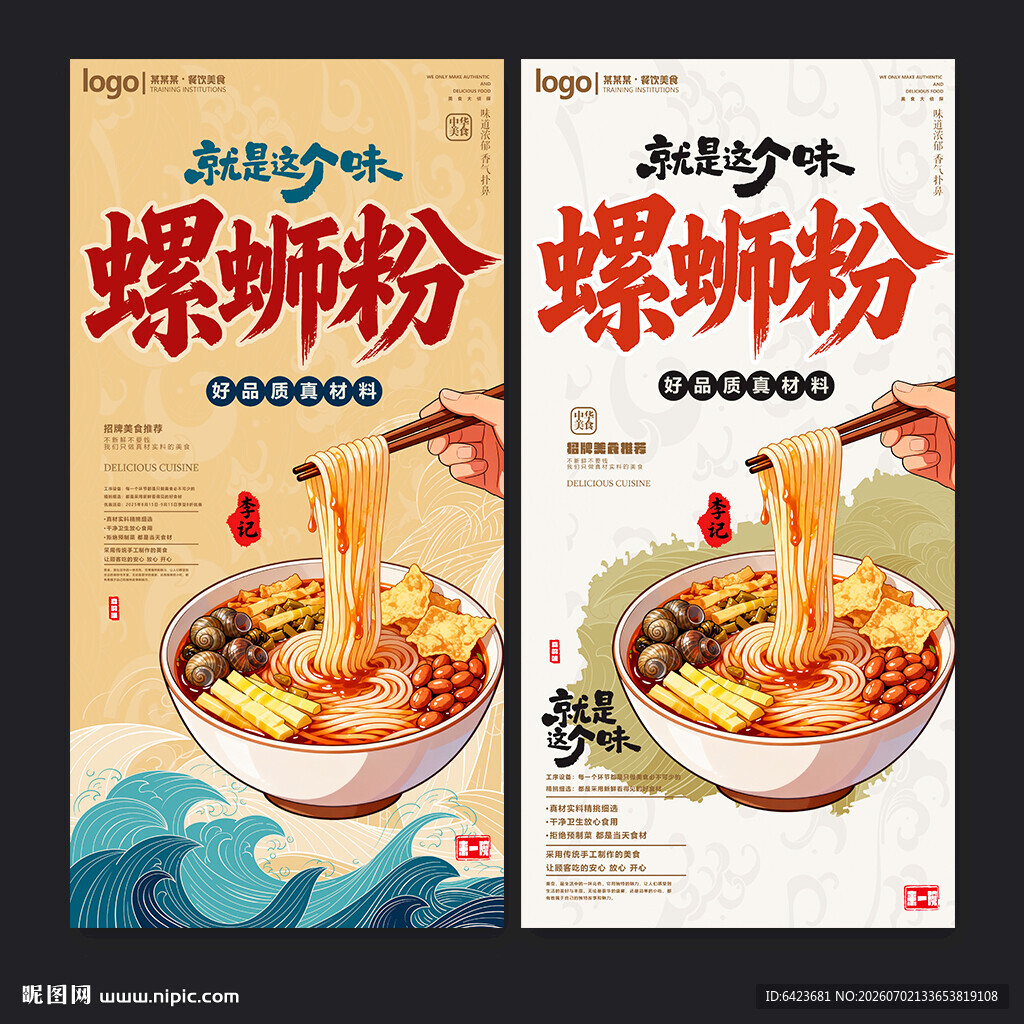 螺蛳粉