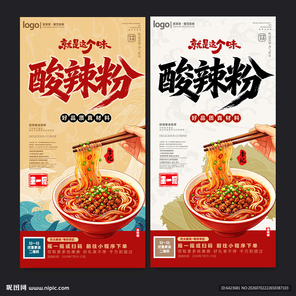 酸辣粉