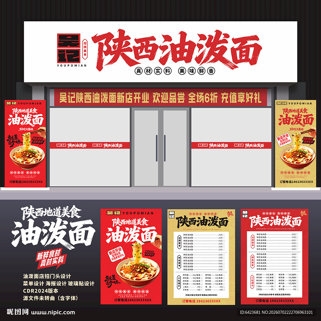 陕西油泼面