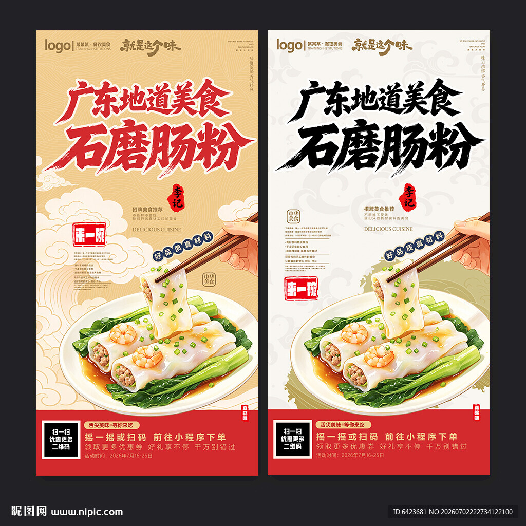 肠粉