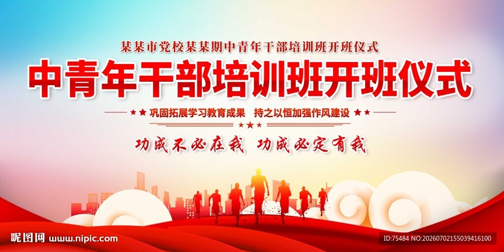 中青年干部培训班开班仪式