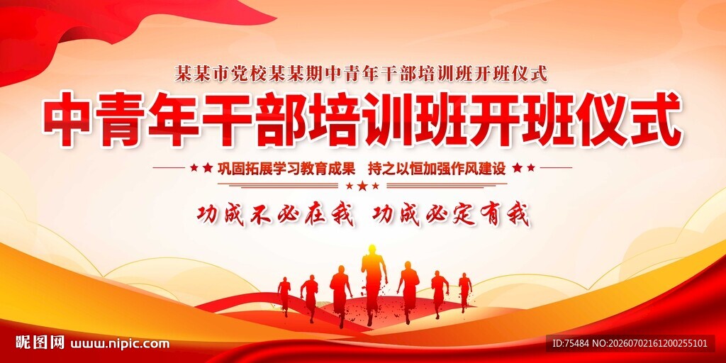中青年干部培训班开班仪式