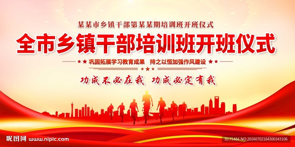 全市乡镇干部培训开班仪式