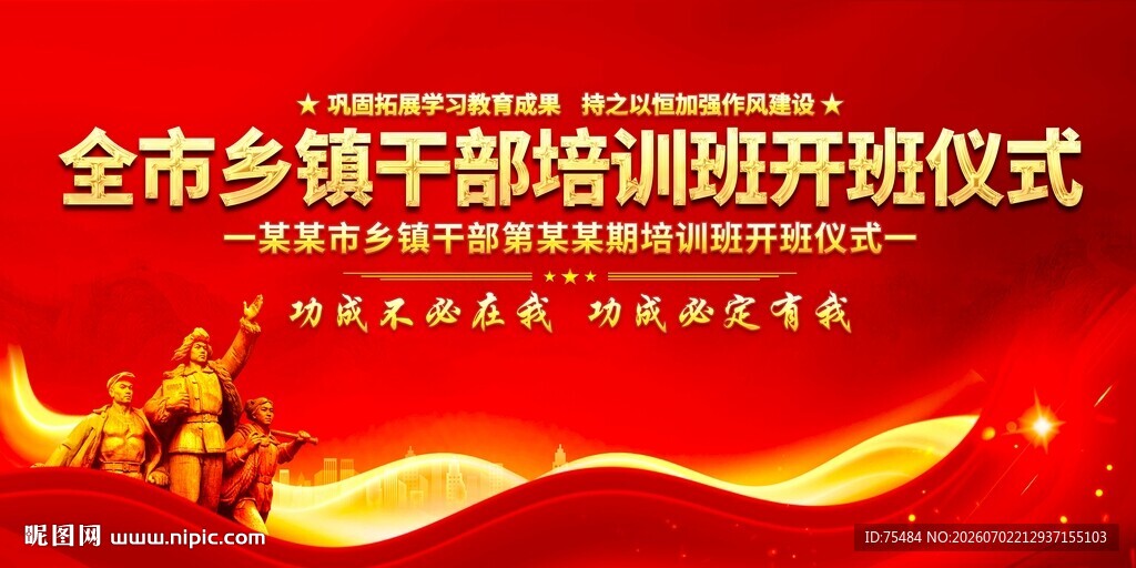全市乡镇干部培训开班仪式