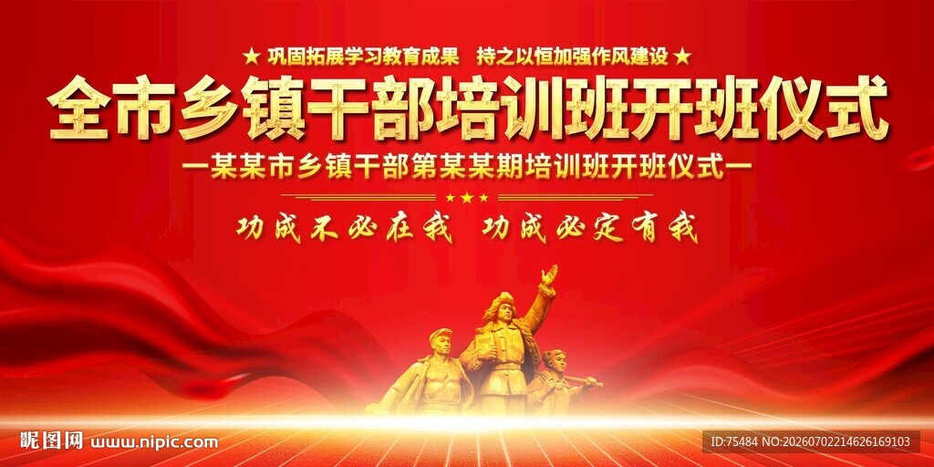 全市乡镇干部培训开班仪式