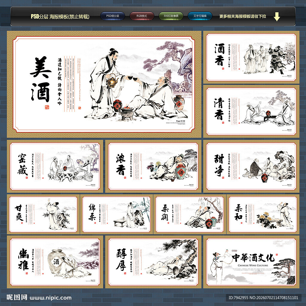 酒文化