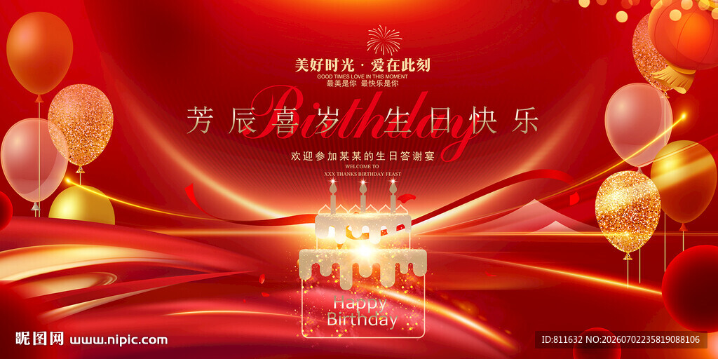 生日快乐