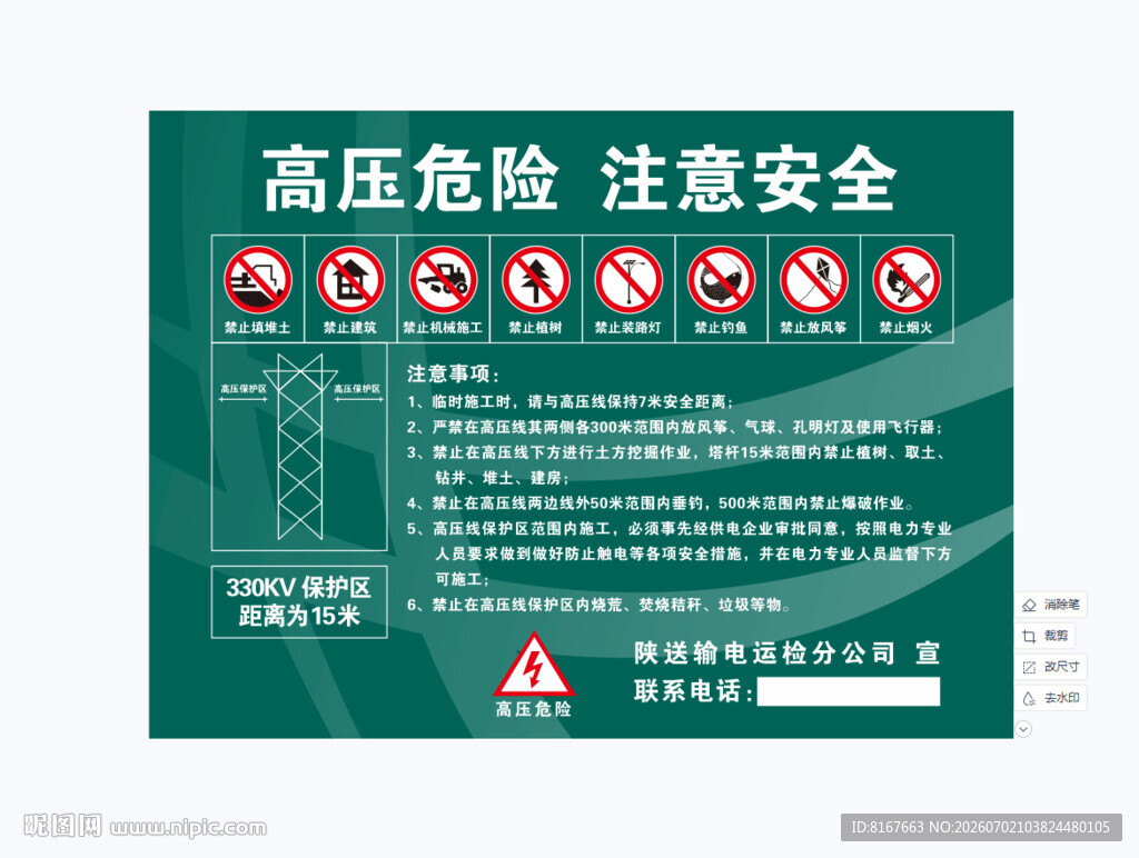 高压危险