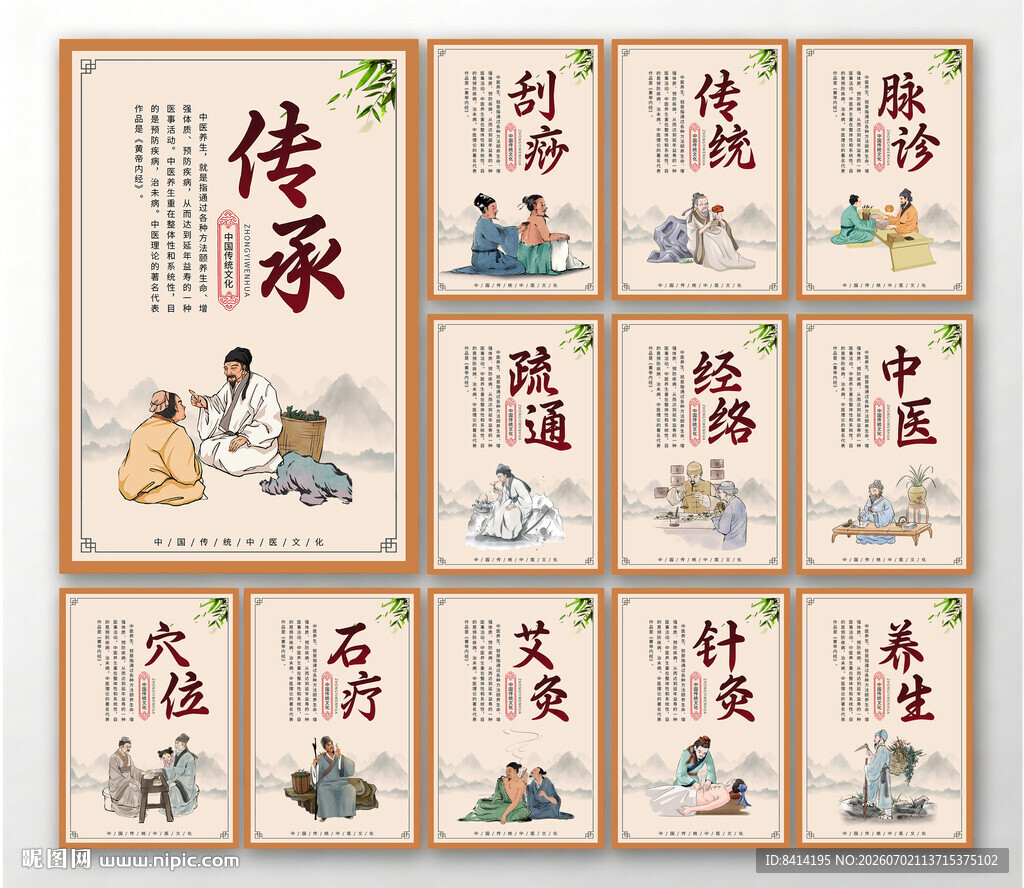 中医养生