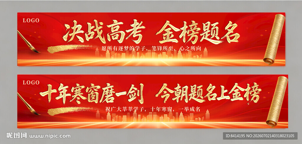 金榜题名横幅