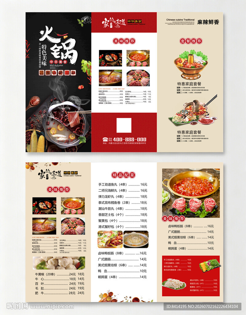 火锅三折页