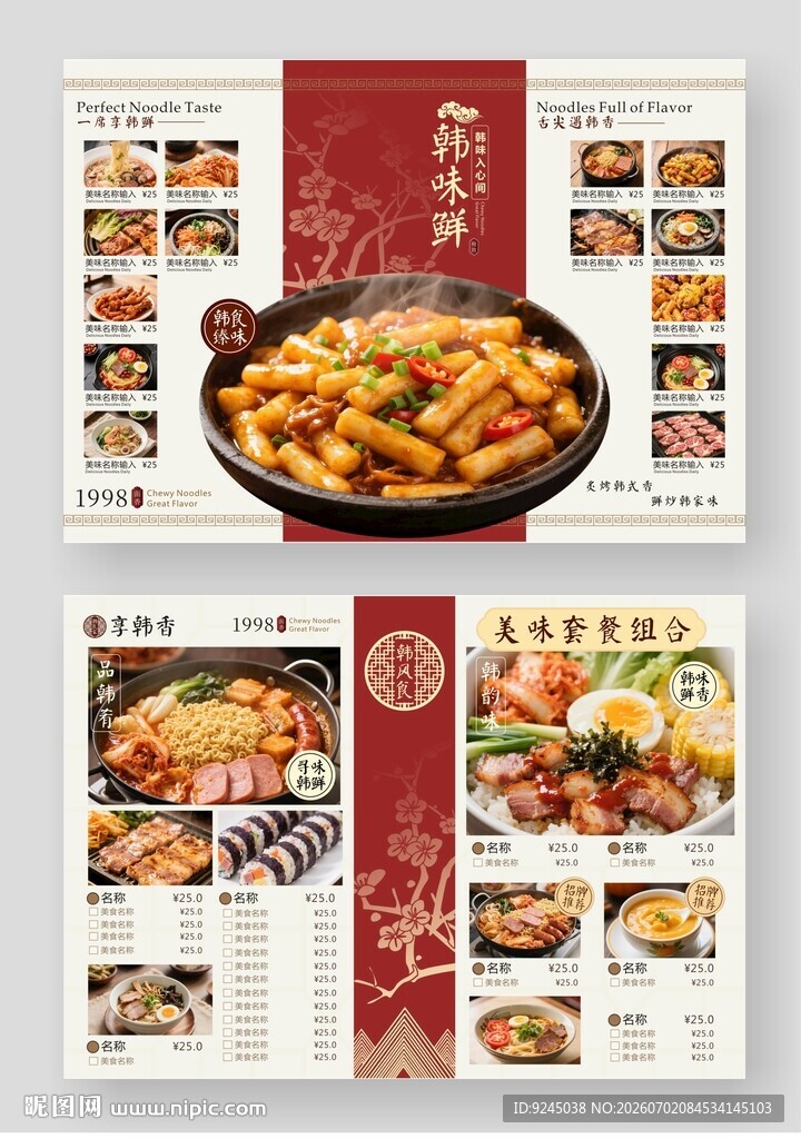 韩餐点菜单设计