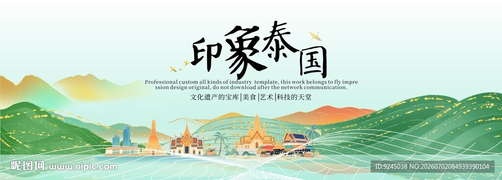泰国旅游文化节主视觉