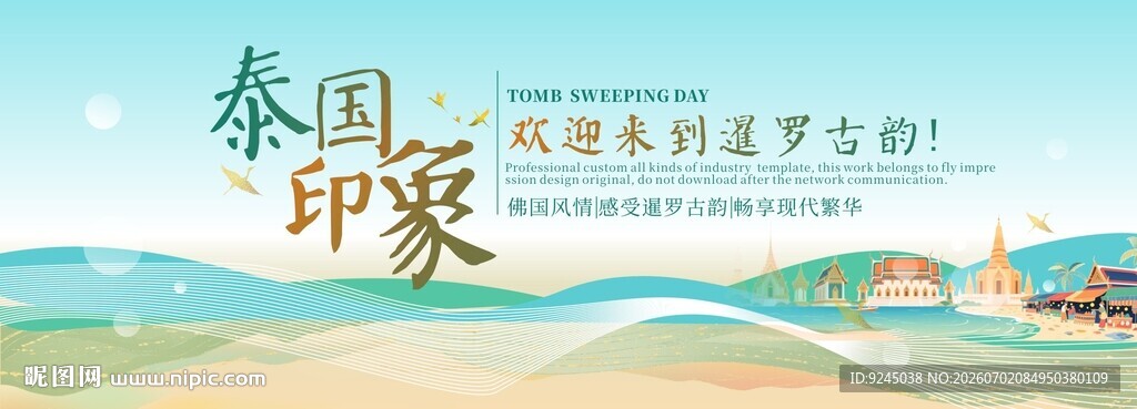 泰国旅游节主视觉