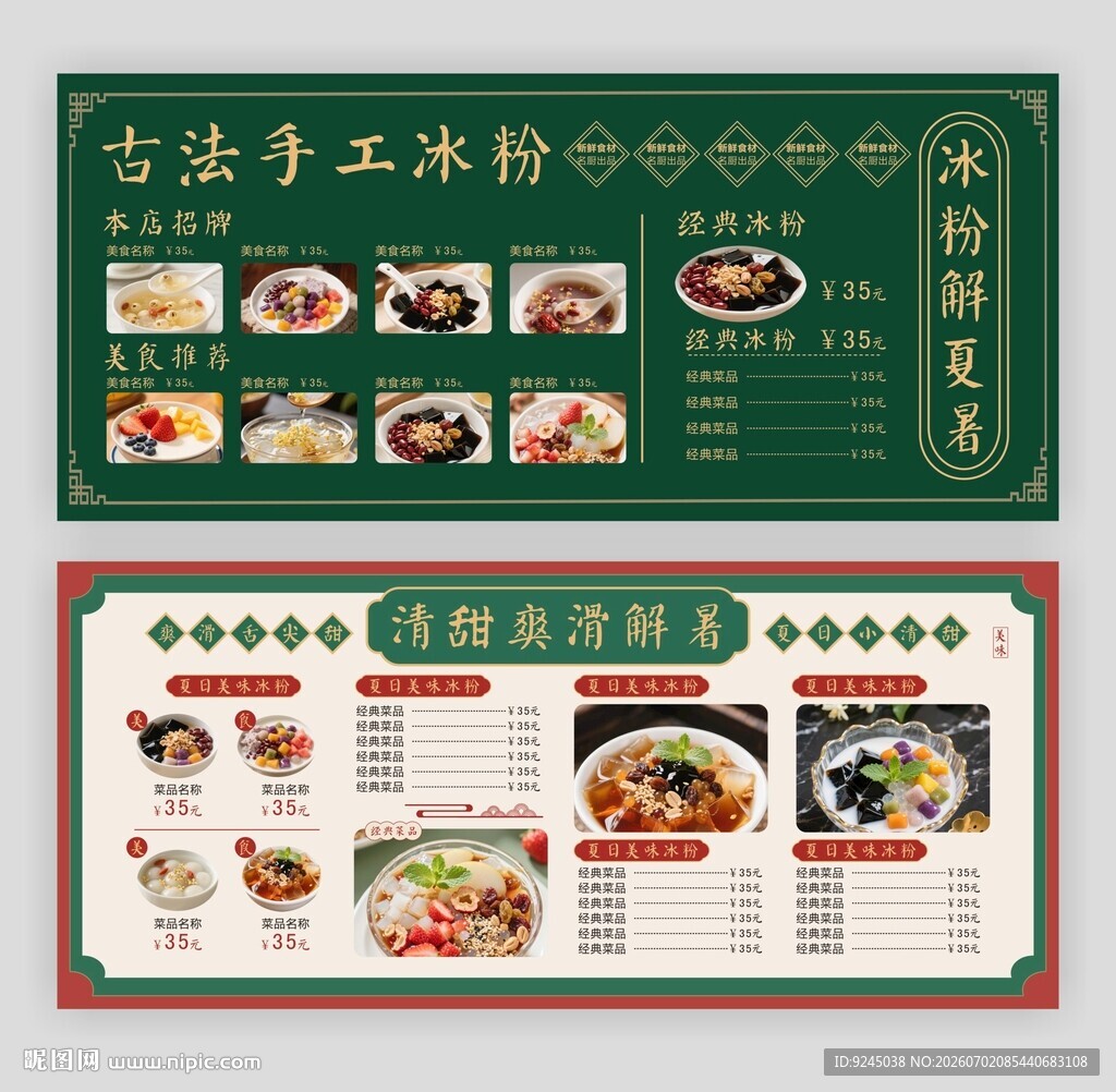 冰粉价格点餐菜单菜谱